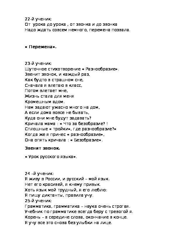 Звенит звонок текст. Звенят звонки текст песни. Песня звенит звонок текст песни. Текст песни звонок.