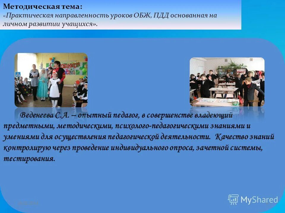 план конспект урока. план конспект урока по обж. основы безопасности жизнедеятельности. основы безопасности человека. темы уроков по обж.
