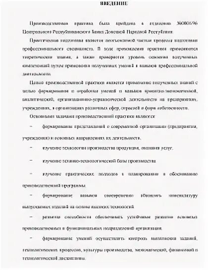 Производственная правоохранительная практика. Отчет по профессиональному модулю оперативно служебной деятельности. Производственная правоохранительная практика. Договор о практике. Учебная практика правоохранительная деятельность.