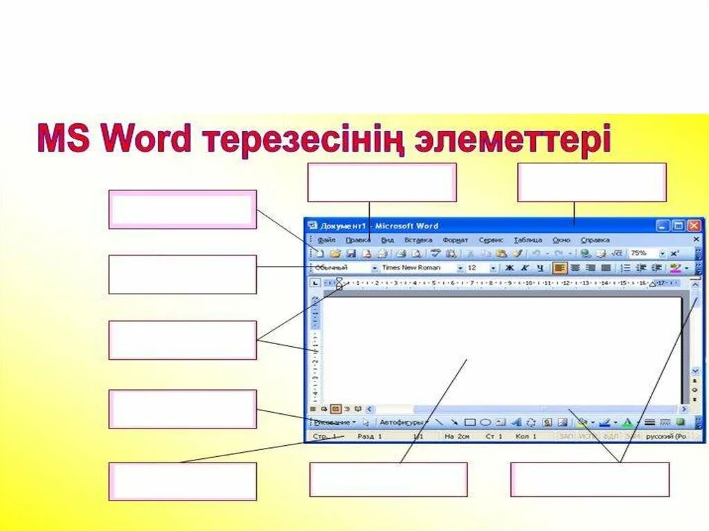 Информатика майкрософт ворд. Microsoft word презентация. презентация в ворде. word 2013 интерфейс. microsoft word русский.