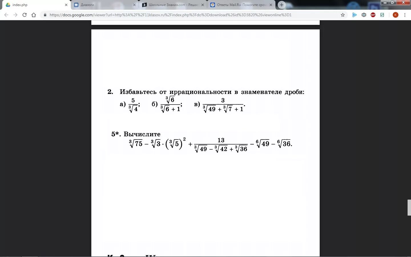 Вычислите 0 625. Избавление от рациональности. Избавить от рациональности. Избавьтесь от иррациональности в знаменателе д2 - b a) 2 + b a + 1 6) a +1 a. Из 4 класса в 5 задания.