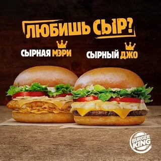 Бургер кинг сырные
