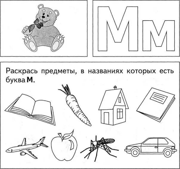 Буква м задания для дошкольников. Буква м задания для дошкольников. Задания для дошкольников подготовка к школе обучение грамоте буквы. Звук и буква м. Задание буква а по обучению грамоте для дошкольников.
