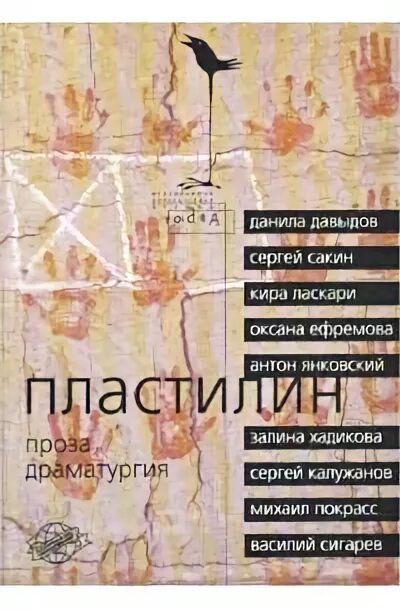 Пластилин пьеса Сигарева. Пластилина" Василия Сигарева. Сакин книги.