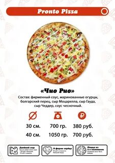Диаметр пиццы