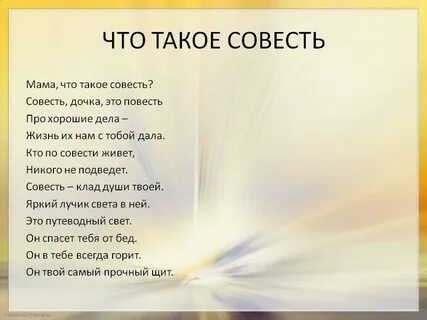 Произведение про совесть 7 класс