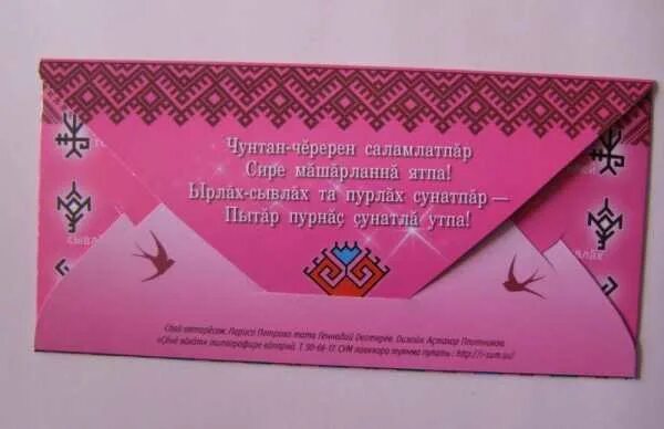 Поздравления с днём свадьбы на чувашском языке. Поздравление с днем свадьбы на чувашском. Пожелания на свадьбу на чувашском языке. Поздравление с днем рождения на чувашском. Песня с днем рождения на чувашском языке