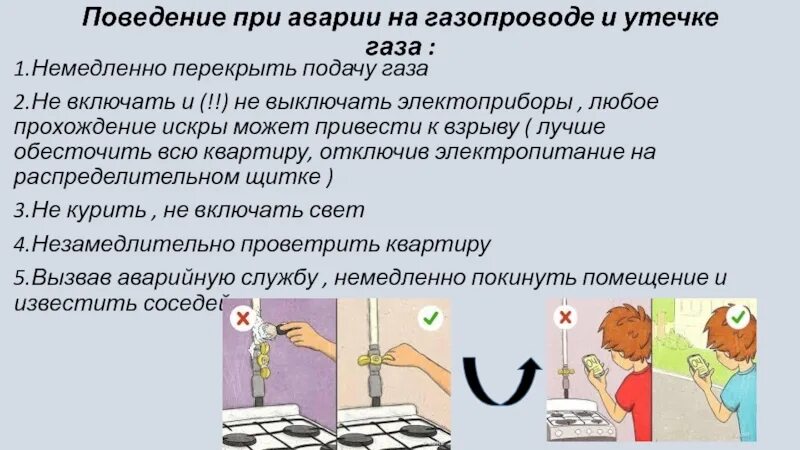 При утечке газ поднимается вверх. Поведение при аварии на газопроводе и утечке газа :. правила поведения при утечке газа. алгоритм действий при утечке газа. правила поведения на коммунальных системах жизнеобеспечения.