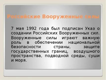 История вооруженных сил страны