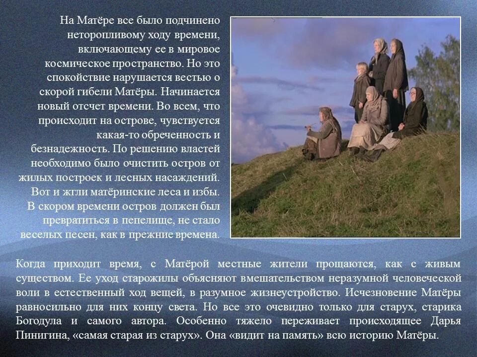 Пилигина прощание с Матерой. Матера произведение анализ