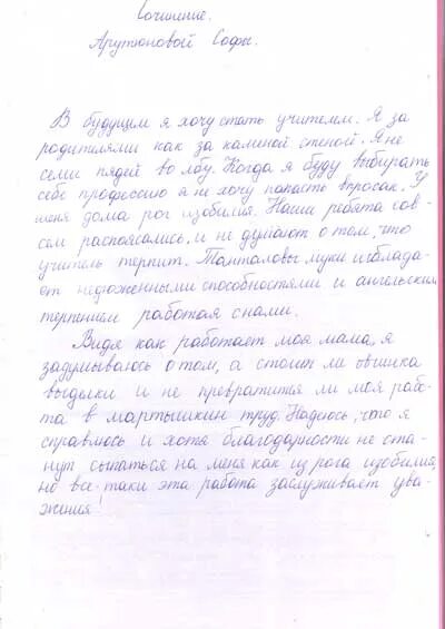 Сочинение кем я хочу стать. Сочинение на тему я хочу стать. Сочинение на тему кем я хочу стать. Эссе на тему кем я хочу быть. Сочинение на тему когда я вырасту