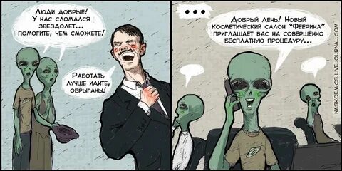 Анекдот инопланетян