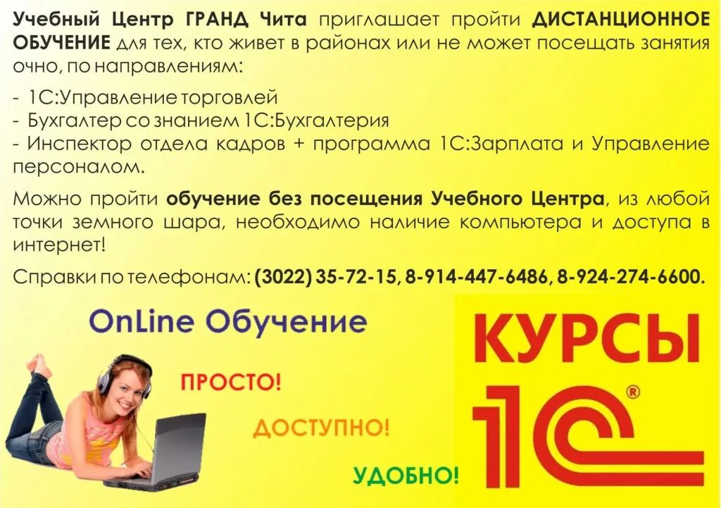 Курсы в чите