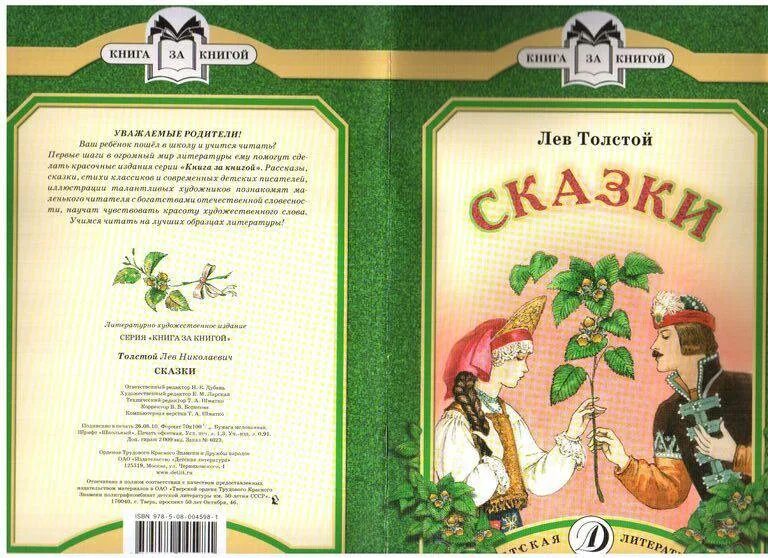 Ореховая ветка толстой. Лев Николаевич толстой Ореховая ветка. Лев Николаевич толстой Ореховая ветка книжка. Рассказ л н Толстого Ореховая ветка. Ореховая ветка толстой книга.