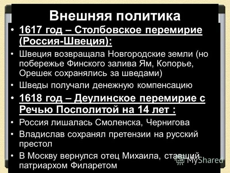 1617 год в истории. Внешняя политика Новгородской земли. Политика Новгородской земли. Внутренняя политика Новгородской земли. Внутренняя и внешняя политика Новгородской Республики.