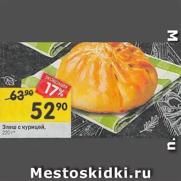 Элеш с курицей пятерочка. Элеш с курицей перекресток. Элеш с курицей пятерочка. Элеш казань. Элеш.