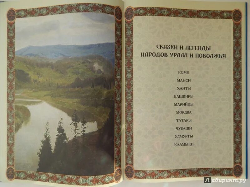 Пример легенды народов россии. Сказки и легенды народов России. Сказки легенды и мифы народов России. Иллюстрация Легенда народов России. Легенды народов России короткие.