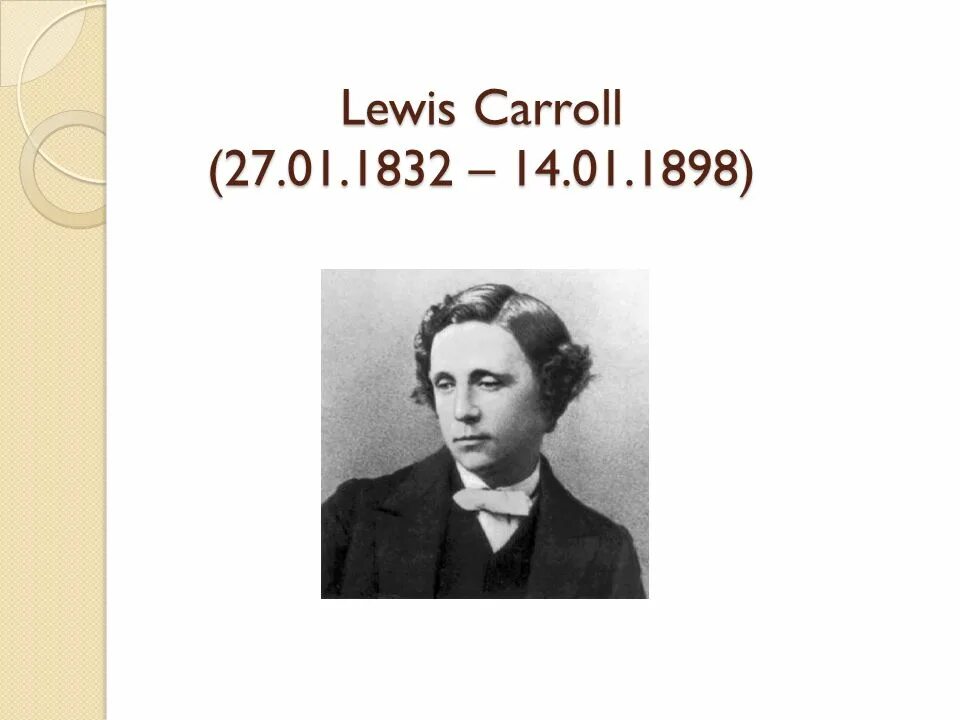 Урок в 5 классе л кэрролл. Льюис Кэрролл. Lewis Carroll 1832-1898 биография. Льюис Кэрролл портрет. Л Кэрролл биография.