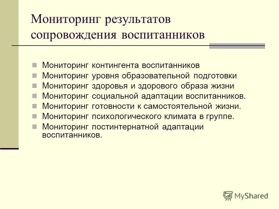 Подготовиться к мониторингу. Подготовиться к мониторингу. Свойство неизменность эталона. Подготовиться к мониторингу. Требования к мониторингу.