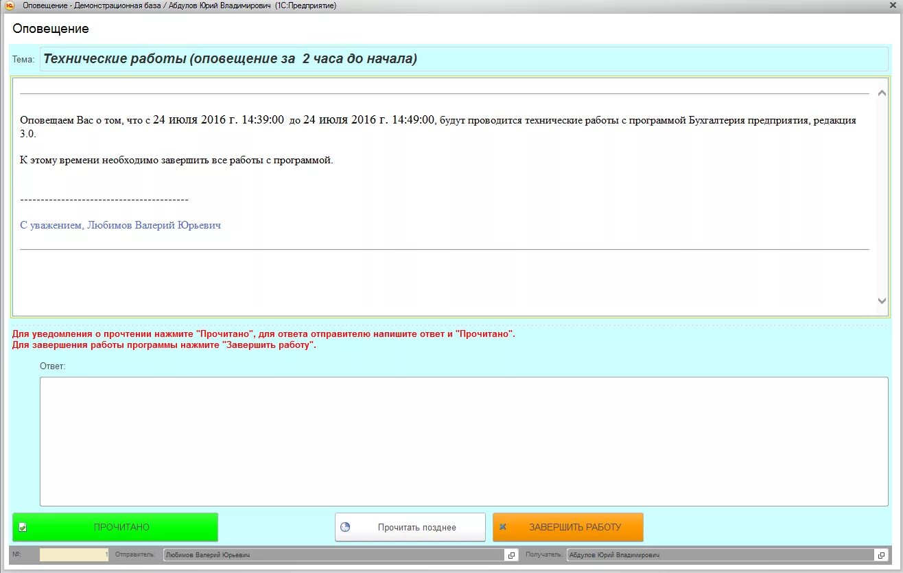 1с оповещение пользователю. Уведомления пользователей. 1с уведомления пользователю. Оповещение пользователя. Технические работы в 1с уведомление.