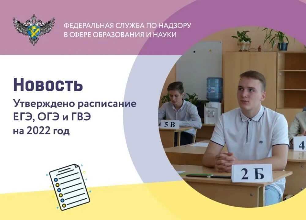 Огэ гвэ егэ 2025. Расписание егэ и огэ в 2025 году. расписание огэ и егэ 2025. расписание егэ 2025. расписание егэ на 2025 год.