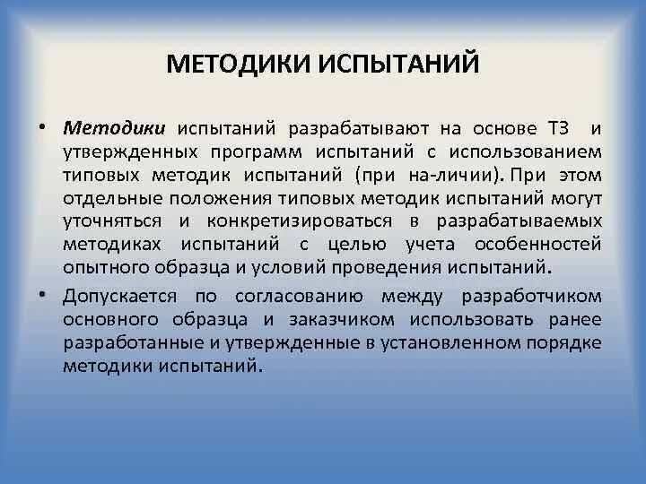 8 метод тестов. Методика испытаний. Методика проведения испытаний. Методики ведения испытаний. Методика испытаний пример.