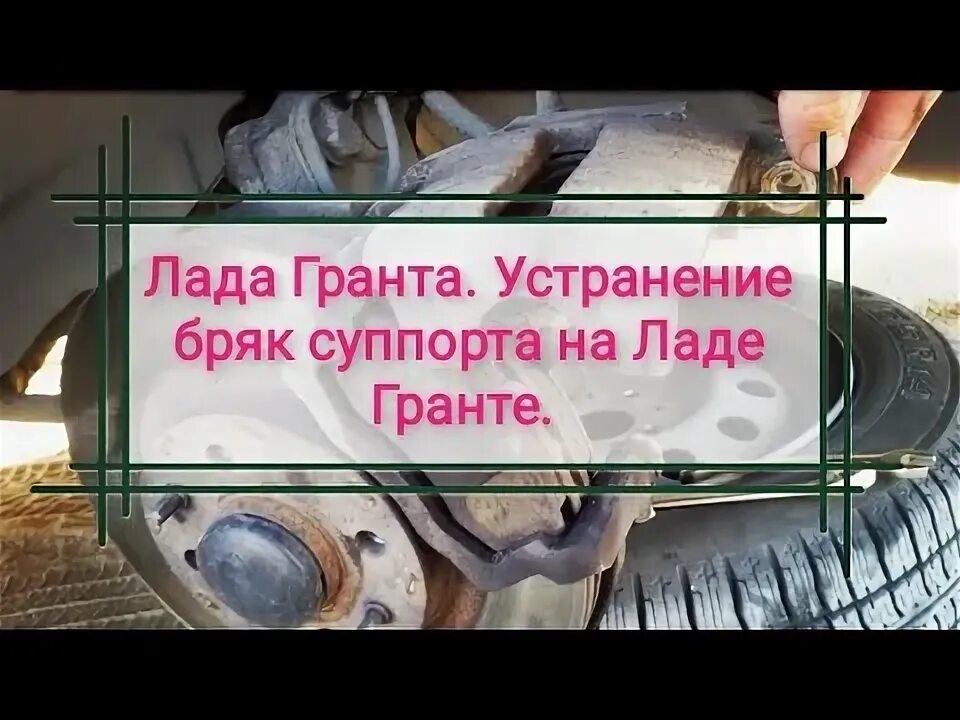 Замена переднего тормозного суппорта - Lada Калина хэтчбек, 1,6 л, 2011 года пла