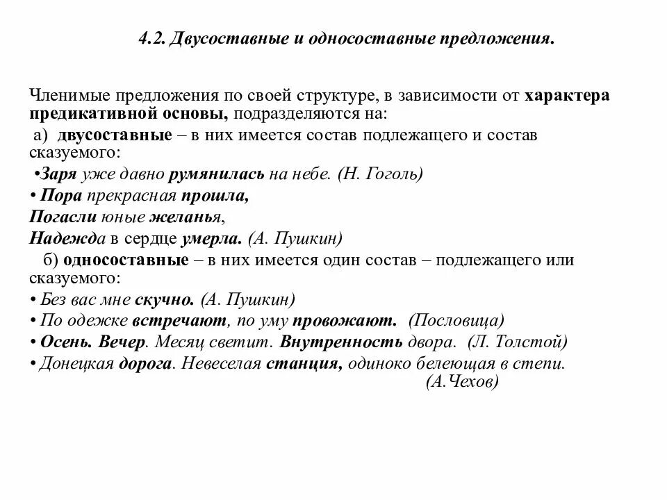 Картинки ДВУСОСТАВНОЕ ПРЕДЛОЖЕНИЕ ОБЯЗАТЕЛЬНО СОДЕРЖИТ ОБА ГЛАВНЫХ