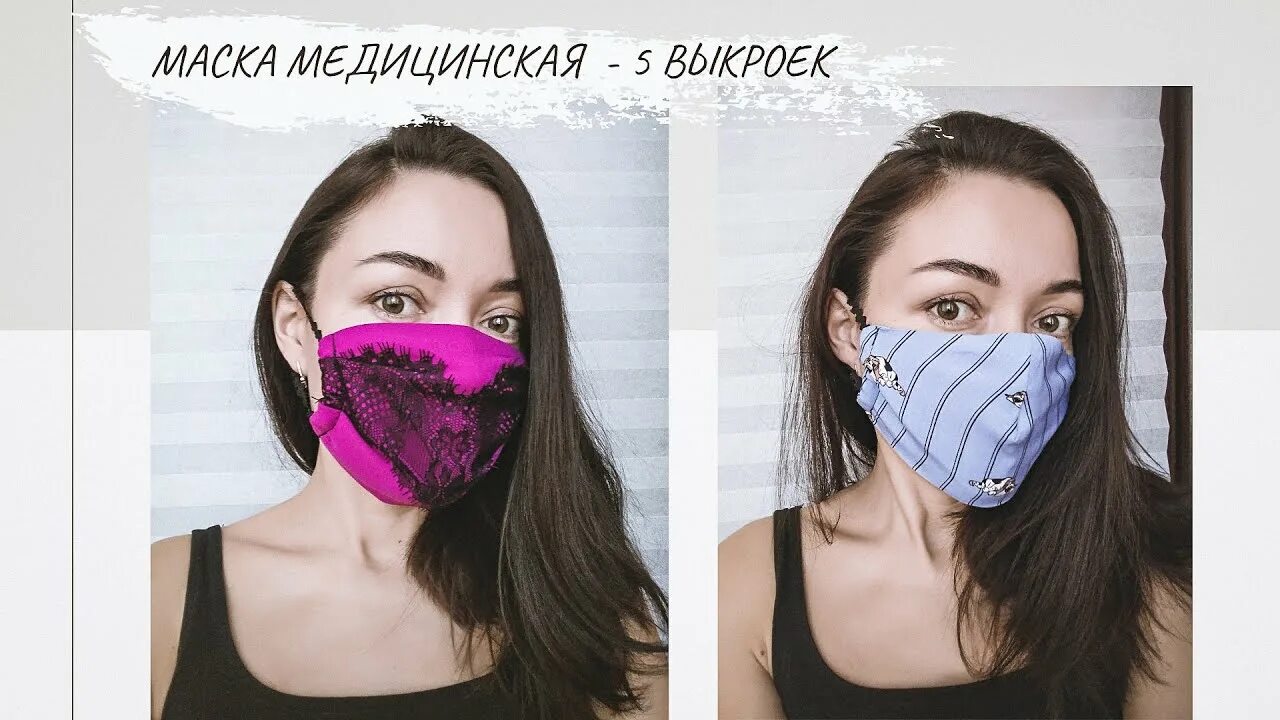 Как из обычной маски сделать. Самодельные медицинские маски для лица. сшить маску. маска многоразовая своими руками. сшить медицинскую маску своими руками.