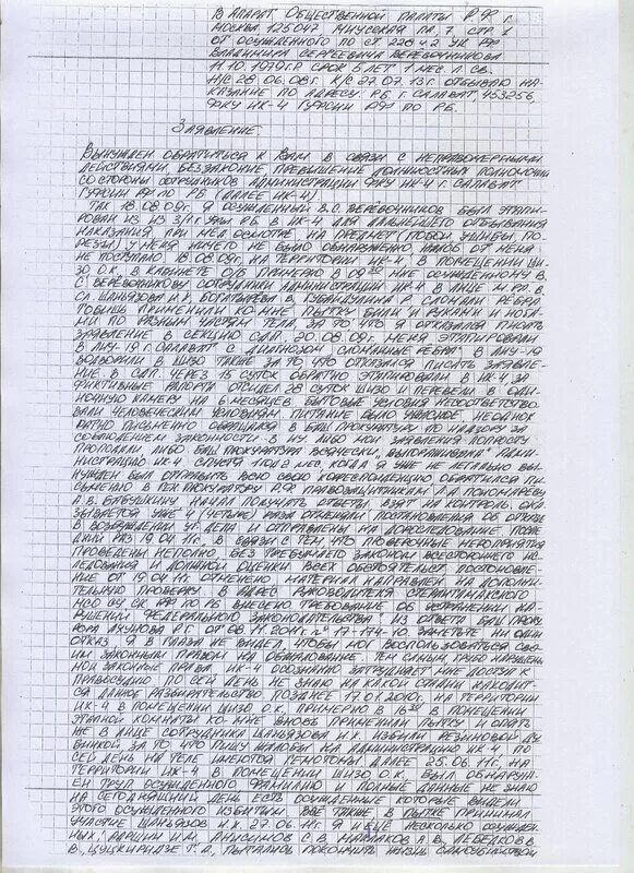 Что писать в тюрьму. Письма заключенных гулага. Писать письма заключенным. Письма из гулага. Фсин-письмо электронное письмо заключенному.