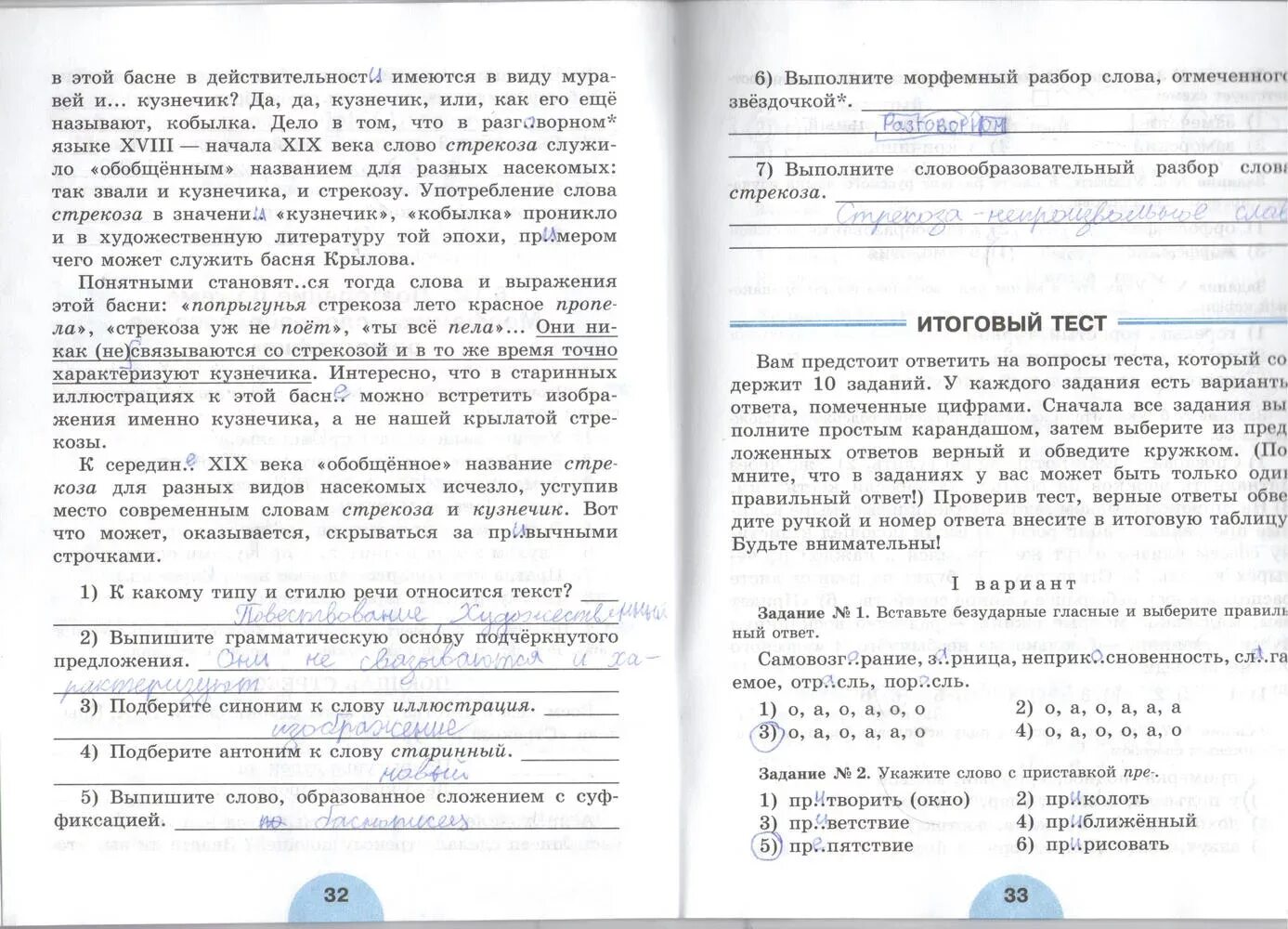контрольные работы рыбченкова 6 класс. родной русский язык 3 класс рабочая тетрадь александрова. учебник рыбченкова. готовимся к гиа русский язык 6 класс тесты. рабочая тетрадь по русскому языку 6 класс к учебнику рыбченковой.