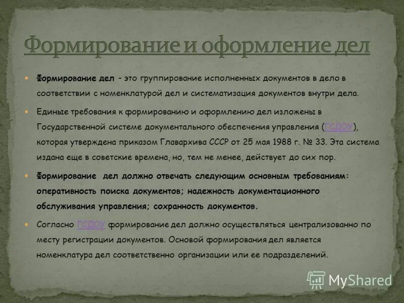 Группировка исполненных документов