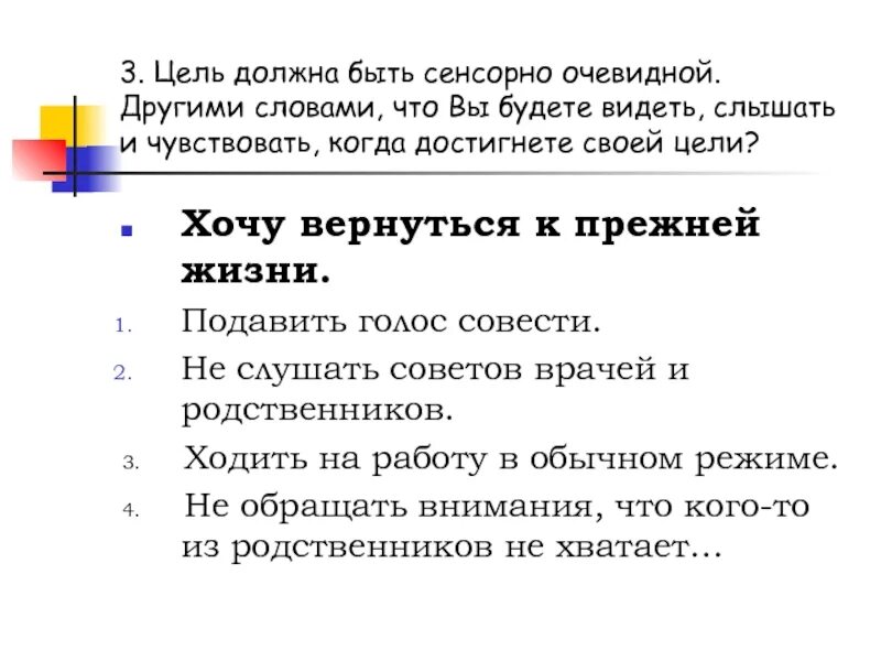 Цель должна быть. Для чего нужна цель. Сенсорно очевидные критерии. У отношений должна быть цель.