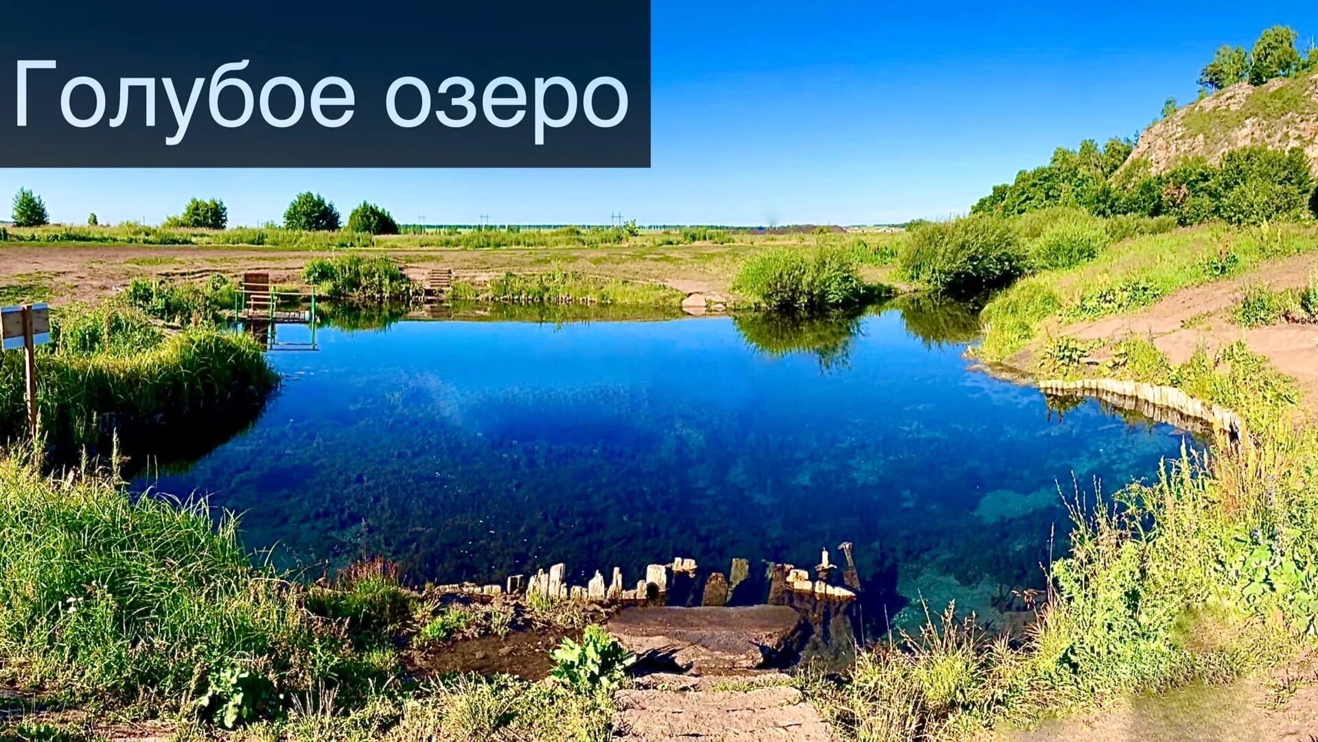 Голубое озеро башкирия где находится. Голубое озеро зянгяр куль башкирии. зангар куль голубое озеро уфа. голубое озеро в новомусино башкортостан.