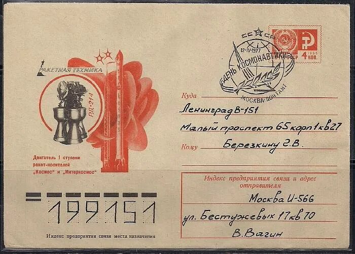 Слова 1957 год. Спецгашение. Почтовое спецгашение. Спецгашение 12 апреля 1965 года. Московские почтовые отделения СССР.