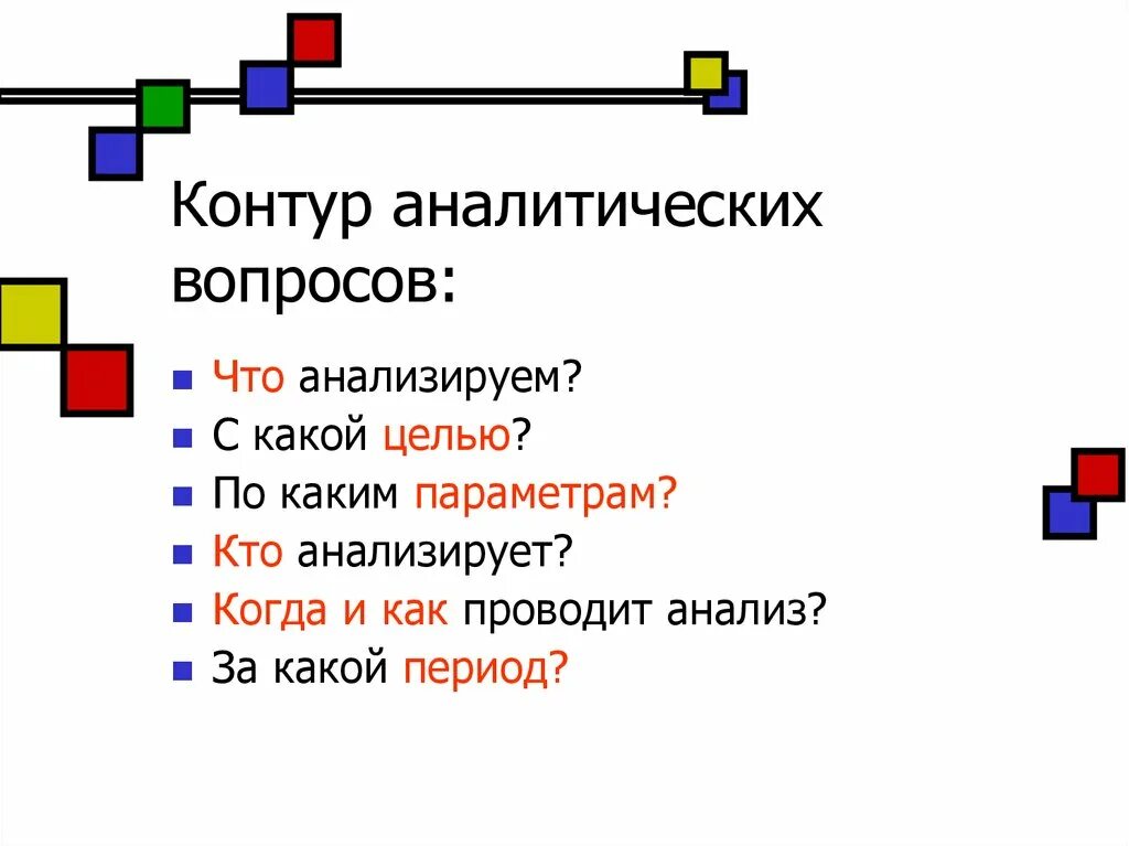 Аналитические вопросы в литературе примеры. Методические основы оценки денег. Аналитические способности. Аналитические вопросы. Аналитические вопросы в литературе.