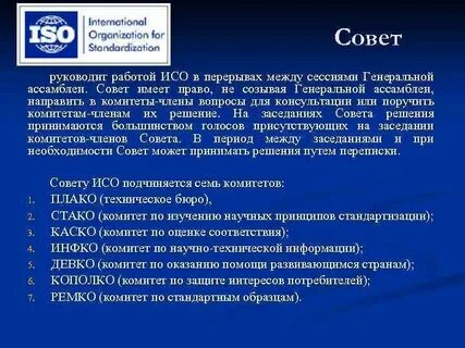 Исо работа