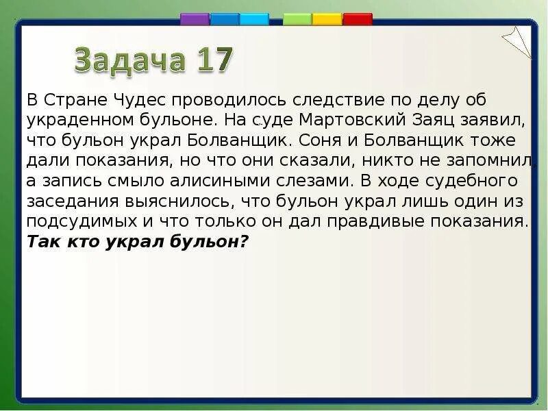 Задача про рыцарей и лжецов решение. Задача про рыцарей и лжецов. задачи на логику про лжецов. задачи о лжецах. логическая задача про рыцарей и лжецов.