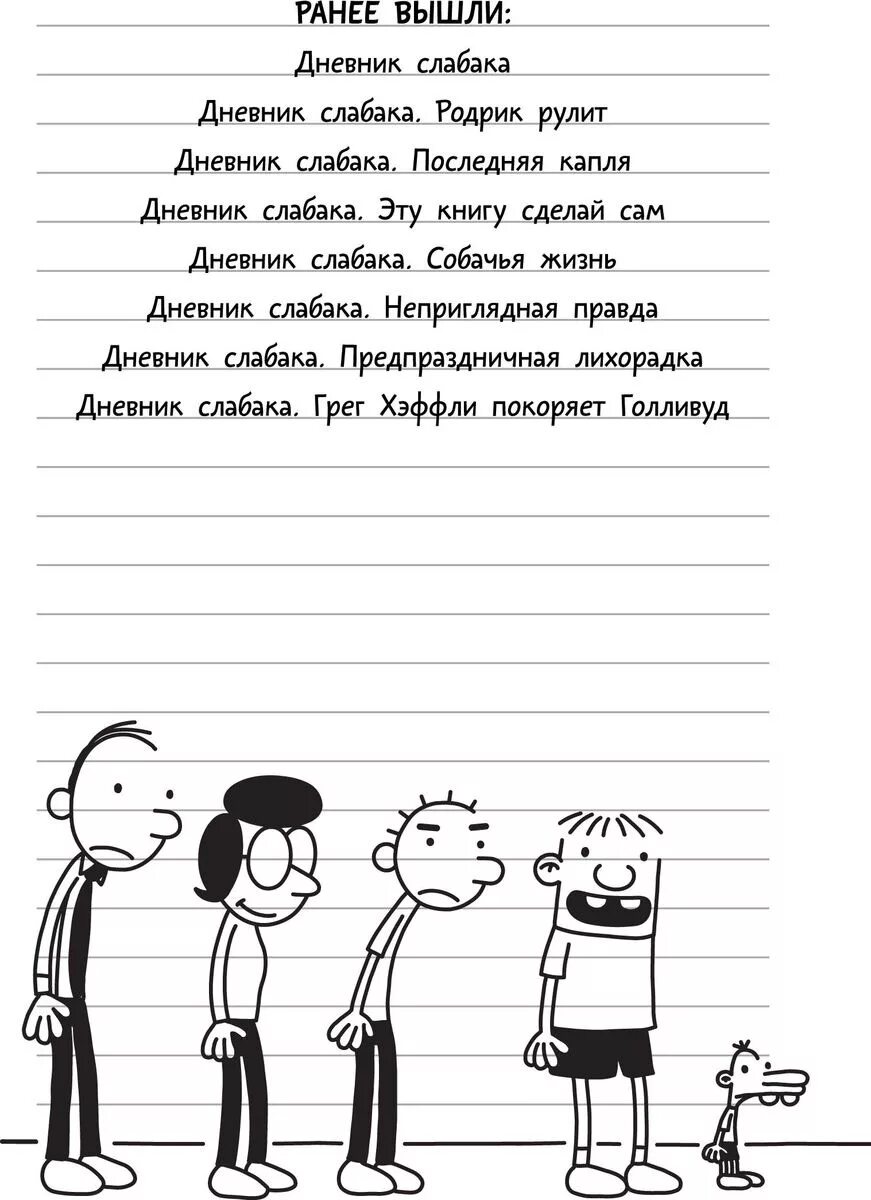 День из жизни дневника