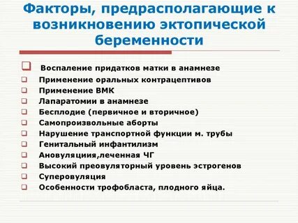 Факторы беременности