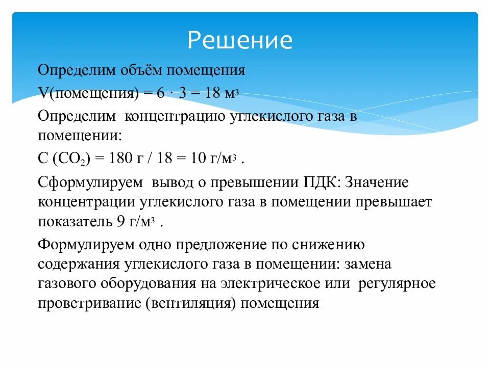 Концентрация угарного газа в воздухе. Допустимая концентрация угарного газа в помещении. Допустимое содержание углекислого газа в помещении. ПДК углекислого газа в помещении. Концентрация угарного газа в закрытом помещении в процентах.