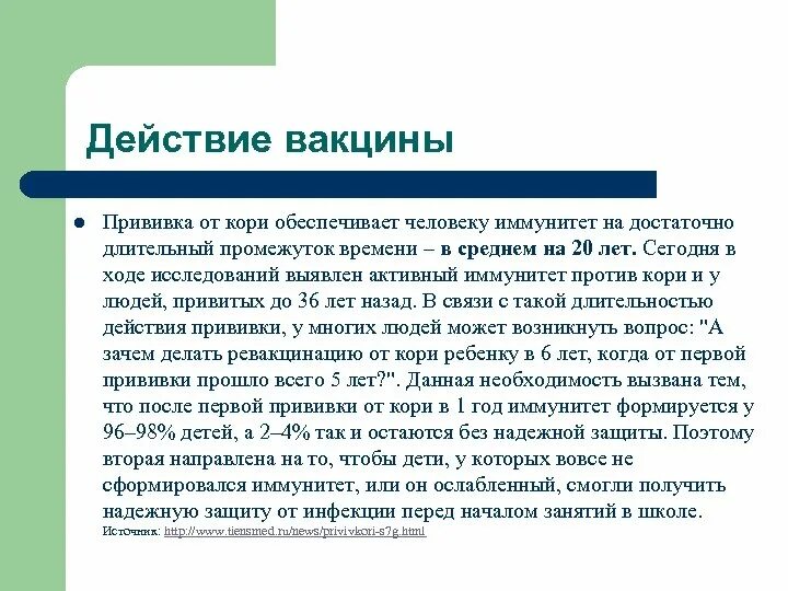 Прививают ли в детстве от кори. Коревая вакцина иммунитет. Прививки от кори. Корь периодичность вакцинации. Иммунитет против кори после прививки.