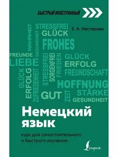 Немецкий язык курс 4