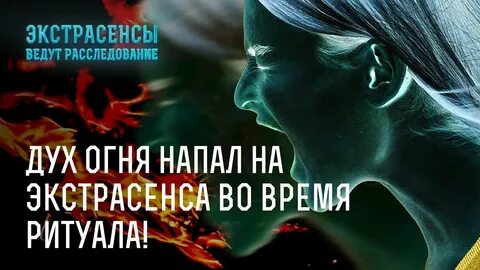 Страшные расследования экстрасенсов