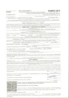 Административное правонарушение по фамилиям