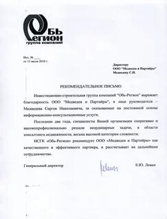 Образец письма о партнерстве с компанией