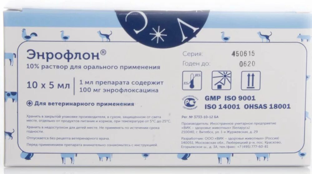Энрофлон инструкция по применению для птиц. Ветеринарный препарат энрофлон. антибиотик ветеринарный энрофлон. лекарство для птицы энрофлон. энрофлон для цыплят бройлеров.
