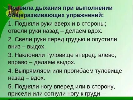 Дышащий или дышущий