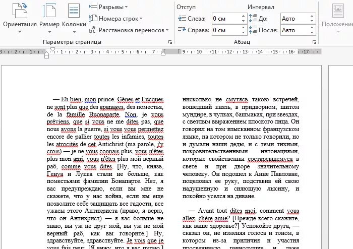 Одна страница текста сколько времени. Как в Word разбить страницу на 2 части. Разделить лист на 2 части в Ворде. Как в Ворде разделить одну страницу на две части. Две колонки два столбца в Ворде.