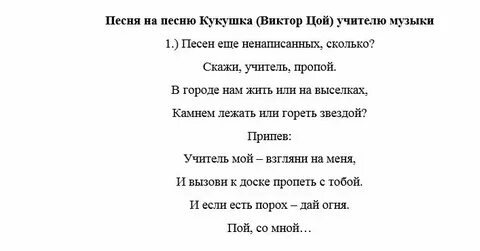 Песня учителя рэп
